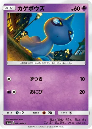 Shuppet #030 · SM6b: Champion Road Pokémon Japan card