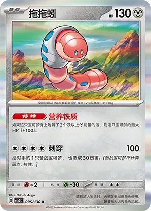 Orthworm (拖拖蚓) full card art
