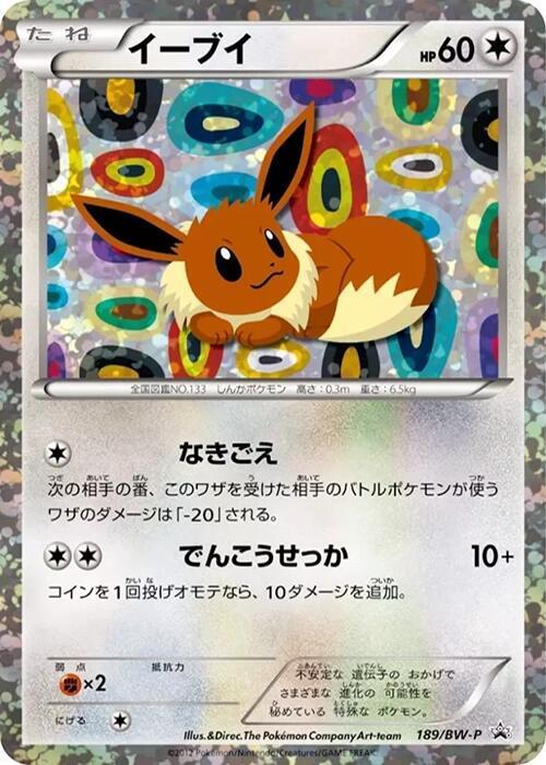 Eevee full card art