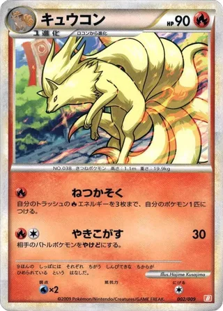 Ninetales #002 · Battle Starter Deck (Magmortar) Pokémon Japan card
