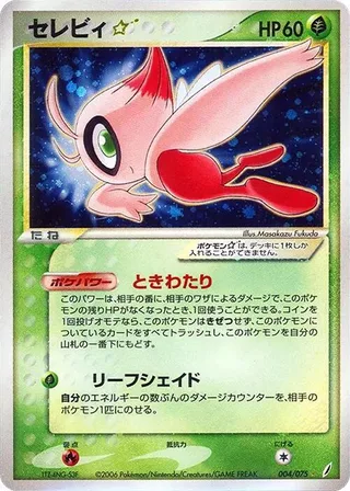 Celebi Star #004 · Miracle Crystal Pokémon Japan card