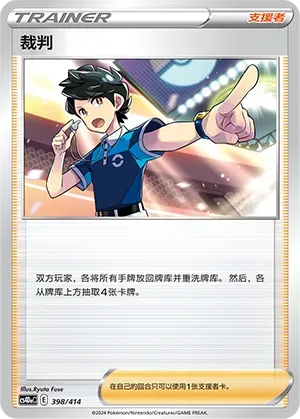 Judge (裁判) full card art