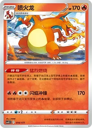 Charizard (喷火龙) #014 · CSVE1C (对战派对 共梦) Pokémon Chinese card