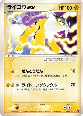 Raikou ex #014 · Aqua Deck Kit Pokémon Japan card