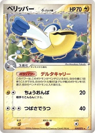 Pelipper #029-delta-species · Miracle Crystal Pokémon Japan card