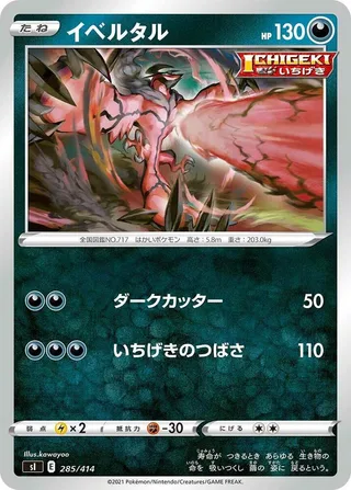 Yveltal #285 · SI: Start Deck 100 Pokémon Japan card