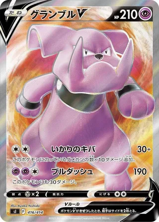Granbull V #416 · SI: Start Deck 100 Pokémon Japan card