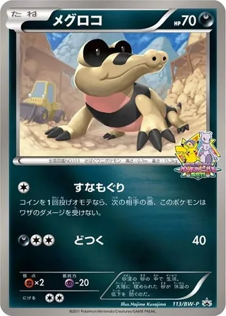 Sandile #113 · BW-P Promotional cards Pokémon Japan card