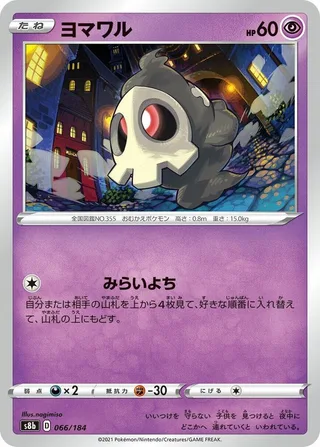 Duskull #066 · S8b: VMAX Climax Pokémon Japan card