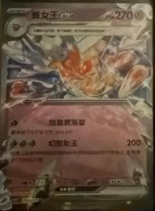 Vespiquen ex (蜂女王ex) #056 · CSV5C (黑晶炽诚) Pokémon Chinese card