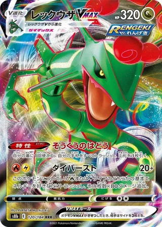Rayquaza VMAX #120 · S8b: VMAX Climax Pokémon Japan card