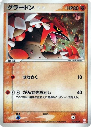Groudon #007 · Emerald Gift Box (Deoxys) Pokémon Japan card