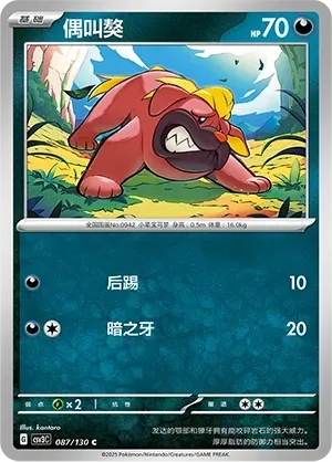 Maschiff (偶叫獒) #087 · CSV3C (无畏太晶) Pokémon Chinese card
