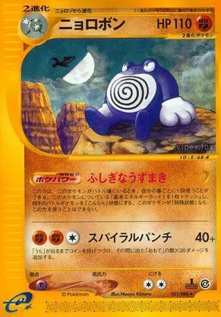 Poliwrath #051 · Split Earth Pokémon Japan card