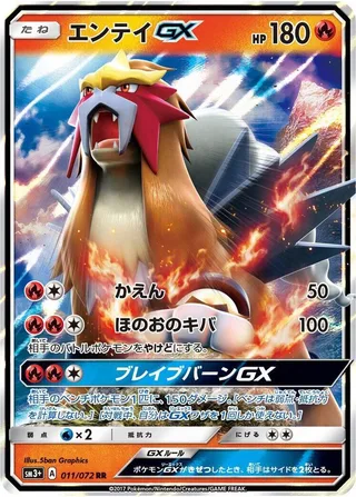 Entei GX #011 · SM3+: Shining Legends Pokémon Japan card