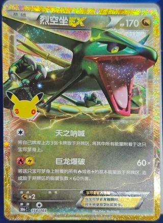 Rayquaza-EX (烈空坐EX) #154 · 30th Celebration (30周年庆典) Pokémon Chinese card
