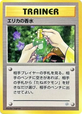 Erika's Perfume #p614777 · City Gym Decks Pokémon Japan card