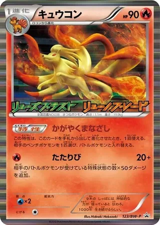Ninetales #123 · BW-P Promotional cards Pokémon Japan card