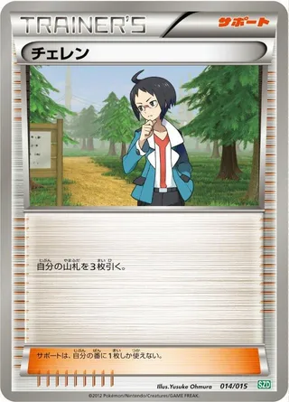 Cheren #014 · Hydreigon Half Deck Pokémon Japan card