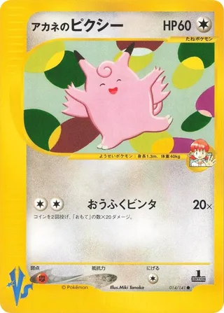 Whitney's Clefable #014 · Pokemon VS Pokémon Japan card