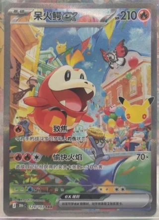 Fuecoco ex (呆火鳄ex) #124 · 30th Celebration (30周年庆典) Pokémon Chinese card
