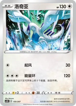 Lugia (洛奇亚) #155 · CS1DC (起始卡组 极巨争锋V) Pokémon Chinese card