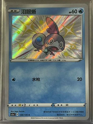 Sobble (泪眼蜥) #138 · CS1aC (极巨争锋 雷) Pokémon Chinese card