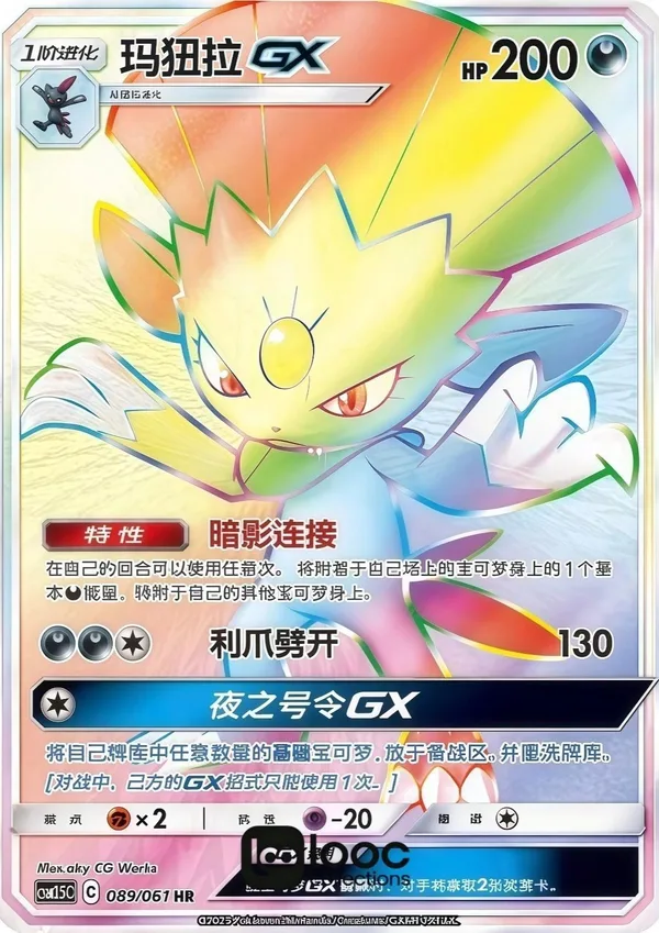 Weavile-GX (玛狃拉GX) full card art