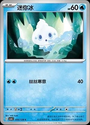 Vanillite (迷你冰) #035 · CSV6C (真实玄虚) Pokémon Chinese card