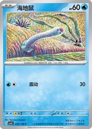 Wiglett (海地鼠) full card art
