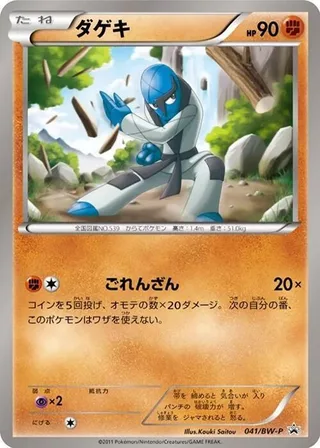 Sawk #041 · BW-P Promotional cards Pokémon Japan card