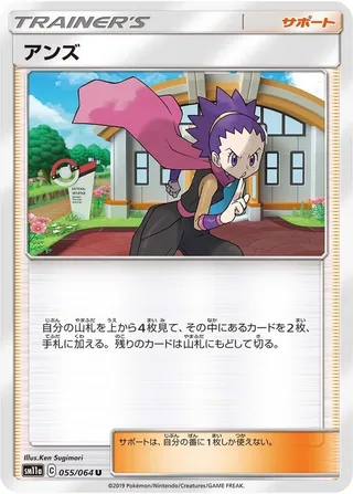 Janine #055 · SM11a: Remix Bout Pokémon Japan card