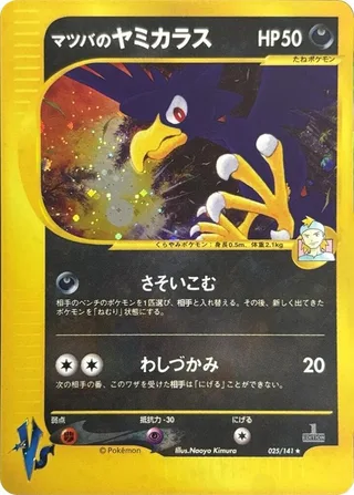 Morty's Murkrow #025 · Pokemon VS Pokémon Japan card