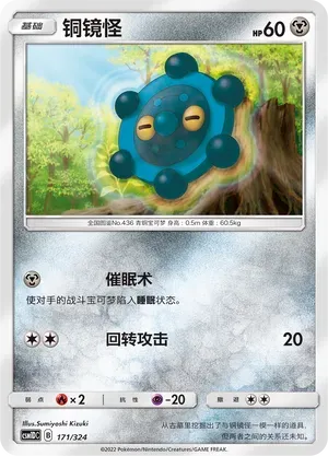 Bronzor (铜镜怪) #171 · CSM1DC (起始卡组 横空出世GX) Pokémon Chinese card