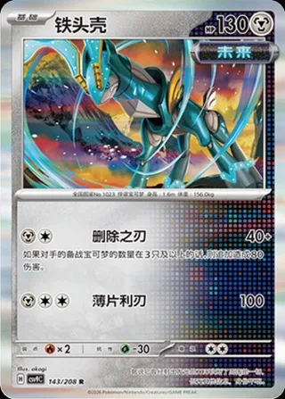 Iron Crown (铁头壳) #143 · CSV9C (星彩晶璃) Pokémon Chinese card