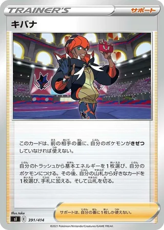 Raihan #391 · SI: Start Deck 100 Pokémon Japan card