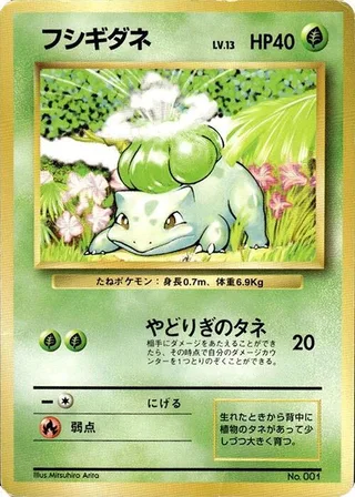 Bulbasaur #p576998 · Expansion Pack (No Rarity) Pokémon Japan card