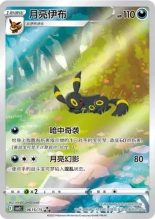 Umbreon (月亮伊布) #0615 · Gem Pack Vol.2 (宝石包 VOL.2) Pokémon Chinese card