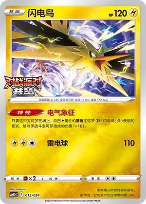Zapdos (闪电鸟) full card art