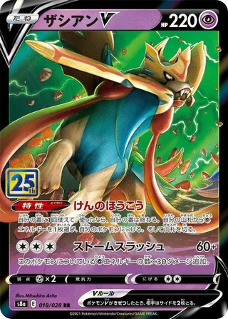 Zacian V #018 · S8a: 25th Anniversary Collection Pokémon Japan card