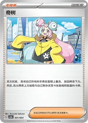 Iono (奇树) #021 · CSVH4aC (嗨皮组合 狙射树枭&美录梅塔&故勒顿&密勒顿 改造包) Pokémon Chinese card