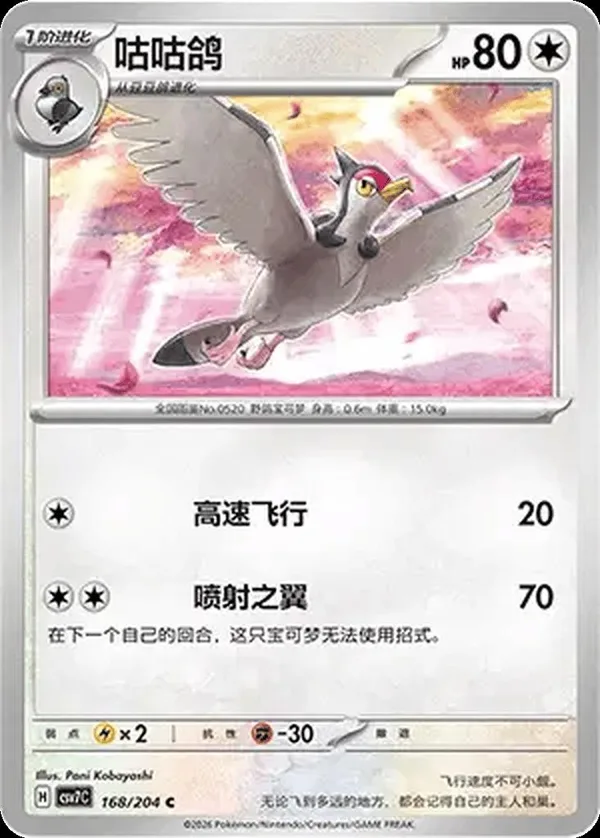 Tranquill (咕咕鸽) full card art