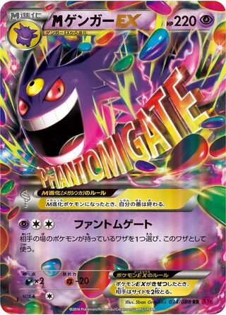 Mega Gengar EX #034 · XY4: Phantom Gate Pokémon Japan card