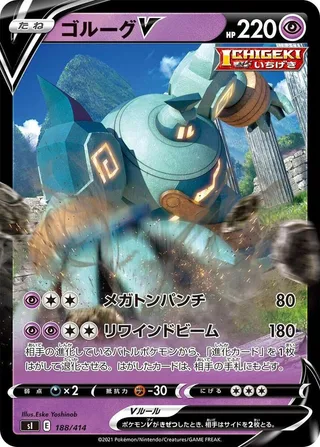 Golurk V #188 · SI: Start Deck 100 Pokémon Japan card
