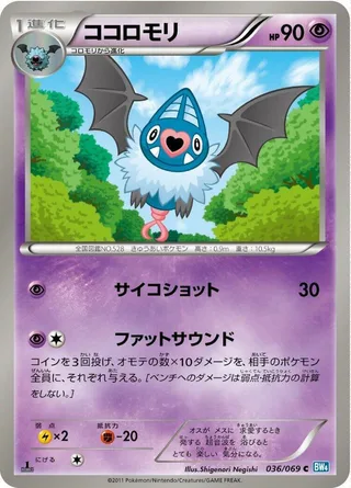 Swoobat #036 · BW4: Dark Rush Pokémon Japan card