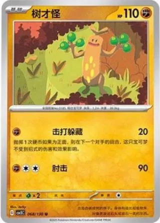 Sudowoodo (树才怪) #068 · CSV3C (无畏太晶) Pokémon Chinese card