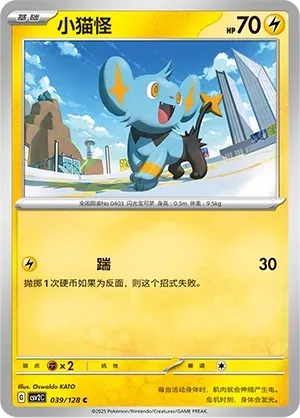 Shinx (小猫怪) #039 · CSV2C (奇迹启程) Pokémon Chinese card