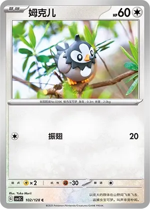 Starly (姆克儿) #102 · CSV2C (奇迹启程) Pokémon Chinese card