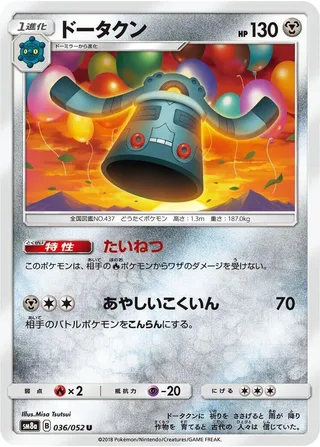 Bronzong #036 · SM8a: Dark Order Pokémon Japan card