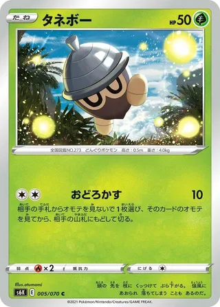 Seedot #005 · S6K: Jet-Black Spirit Pokémon Japan card